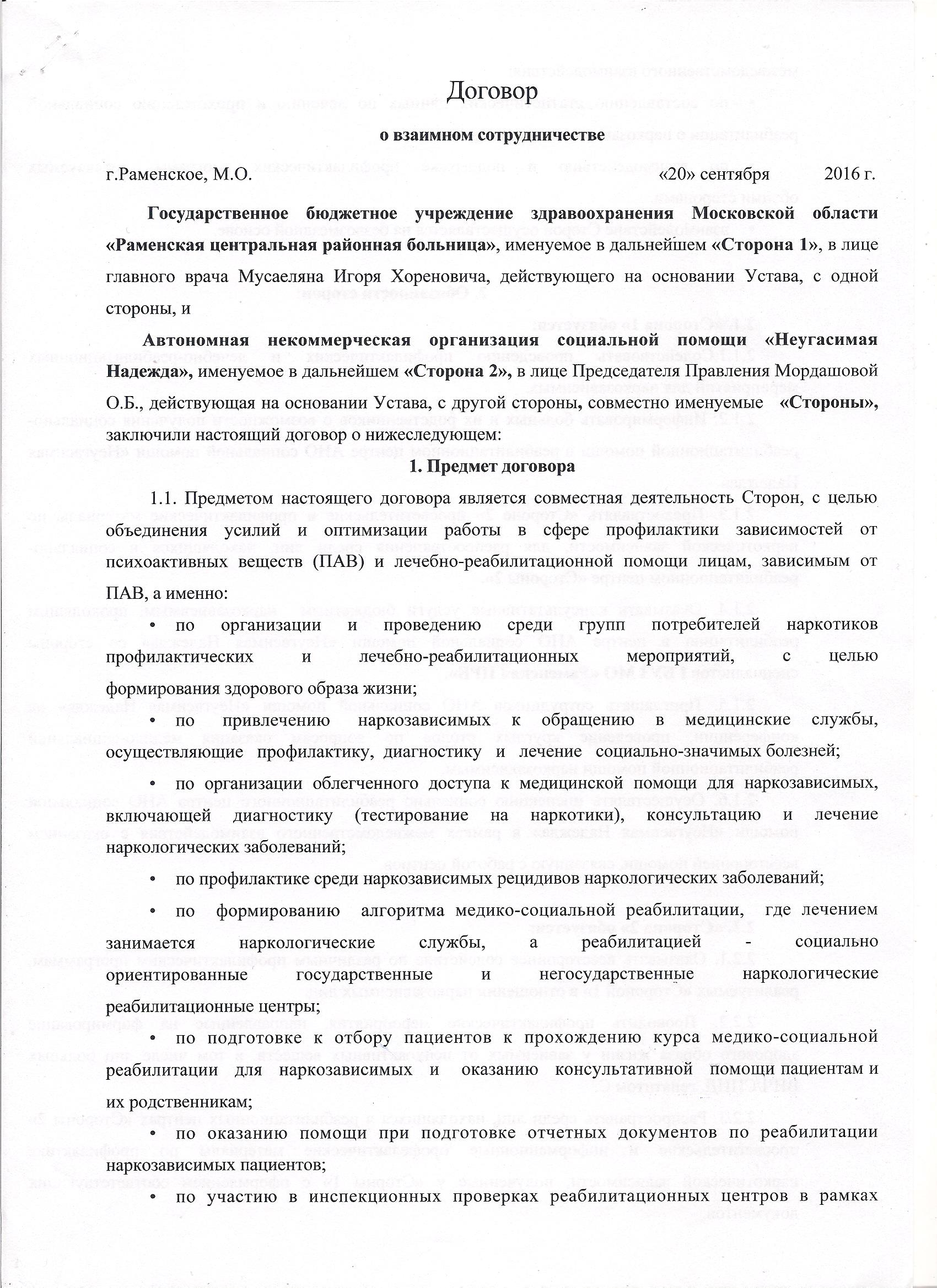 Договор на семью. Контракт семейный договор. Договор с зависимым после реабилитации. Договор о реабилитации. Реабилитационный центр договор.